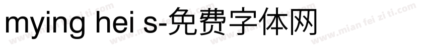 mying hei s字体转换